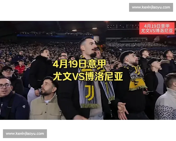 尤文图斯主场鏖战博洛尼亚 谁能掌握意甲积分榜主动权 尤文图斯主场鏖战博洛尼亚 谁能掌握意甲积分榜主动权